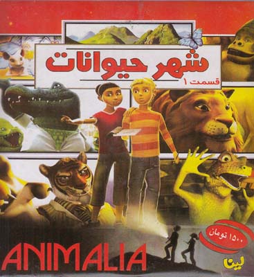 سي دي شهر حيوانات