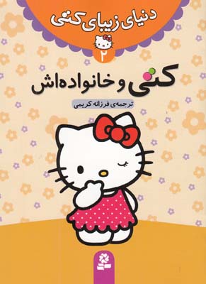 دنياي زيباي كتي 2 كتي و خانواده اش (كريمي ) قدياني 