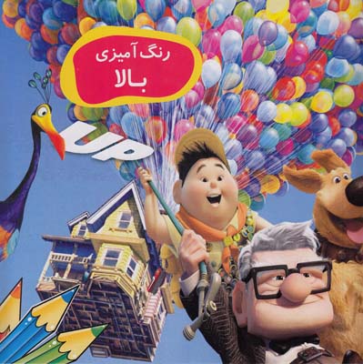 رنگ آميزي بالا ليدا