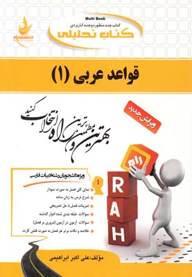 قواعد عربي 1 (ابراهيمي) راه