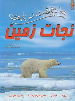100 حقيقت درباره بدن انسان (آذربايجاني) سايه گستر