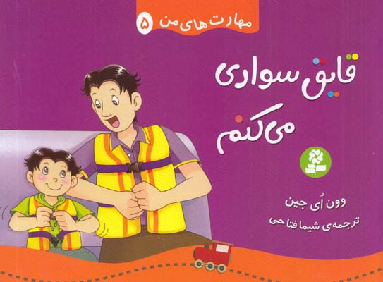 قايق سواري مي كنم : مهارت هاي من 5 اي جين (فتاحي) قدياني