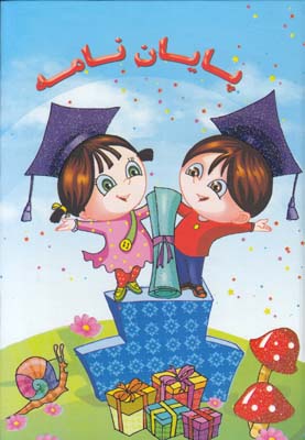 پايان نامه كد 73 (آواي آزاده)