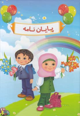 پايان نامه كد 65 آواي آزاده