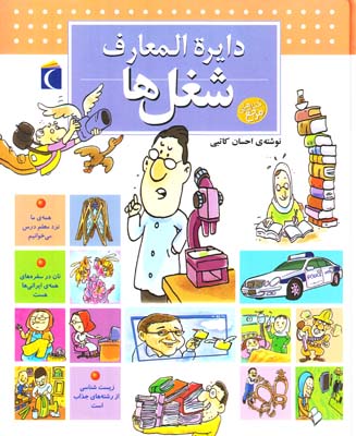 دايره المعارف شغل ها (كاتبي)محراب قلم