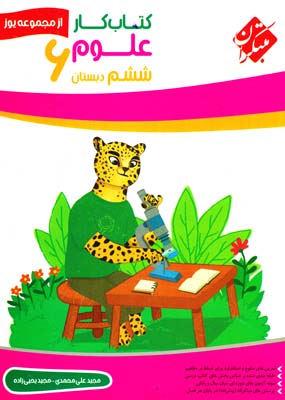 دفتر تمرين كلاس اولي ها931(علي اكبر صفائي ديبا)همكلاسي