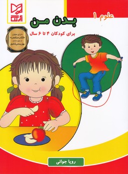 علوم 1 بدن من (جواني)آبرنگ