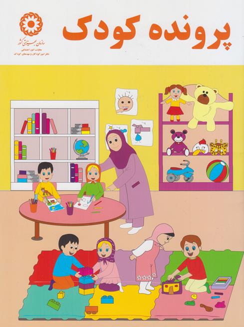 پرونده كودك(آبرنگ)