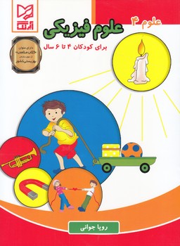 علوم 4 علوم فيزيكي (جواني)آبرنگ