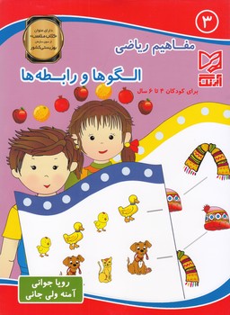 مفاهيم رياضي الگو و رابطه ها (جواني)آبرنگ