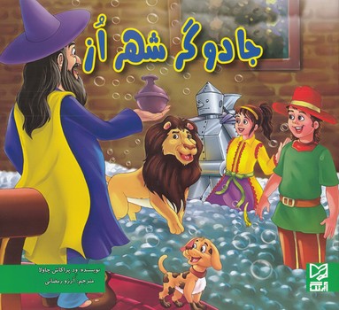جادوگر شهر از (چاولا)آبرنگ