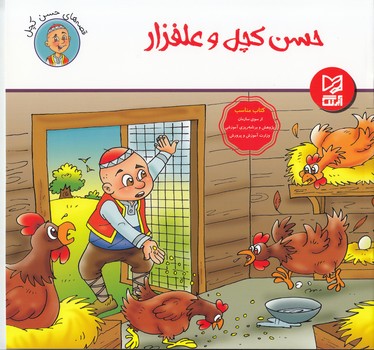 حسن كچل و علفزار (رمضاني) آبرنگ