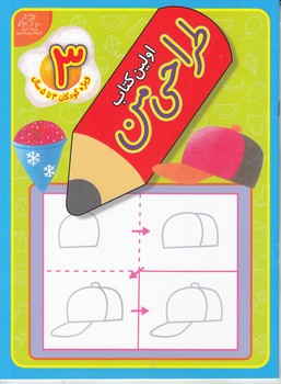 اولين كتاب طراحي من 3 (كومان) عارف كامل