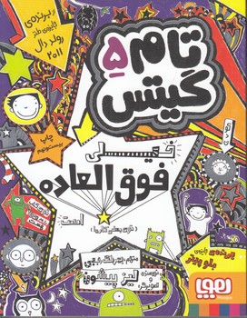 تام گيتس 5 (رجبي) هوپا