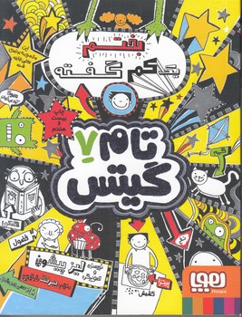 تام گيتس 7 (رجبي) هوپا