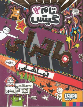تام گيتس 13 (رجبي) هوپا