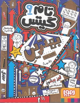 تام گيتس 9 (رجبي) هوپا