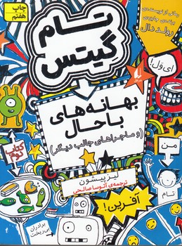 تام گيتس 2 (صالحي) افق