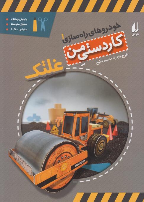 كاردستي من غلتك (مطيع) افق