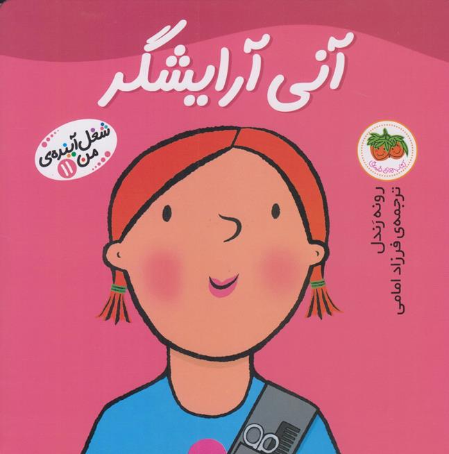 آني آرايشگر راس (امامي) افق