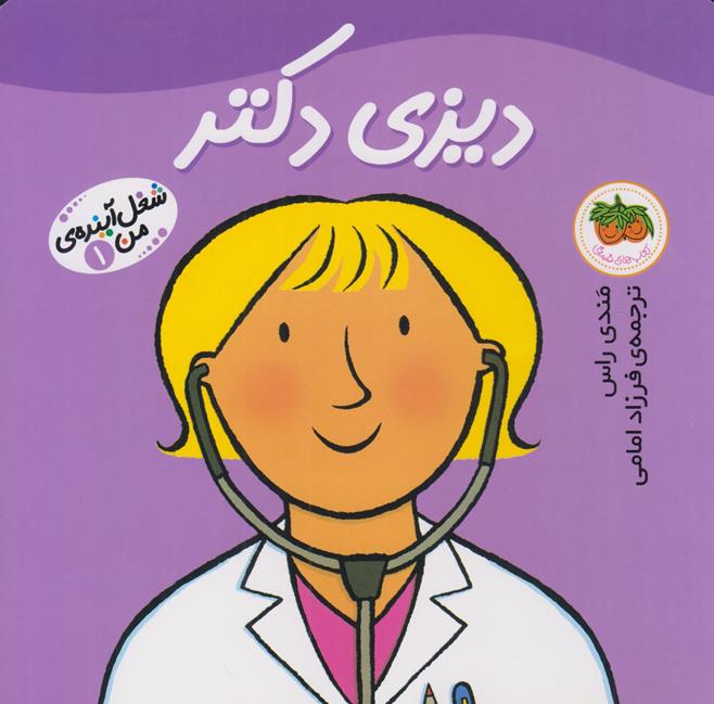 ديزي دكتر راس (امامي) افق