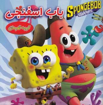 باب اسفنجي