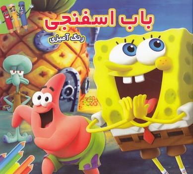 باب اسفنجي رنگ آميزي