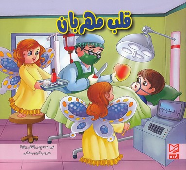 قلب مهربان (ود پراكاش چاولا) آبرنگ