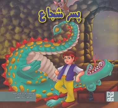 پسر شجاع (ود پراكاش چاولا) آبرنگ