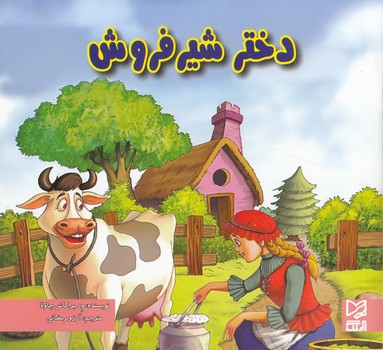 دختر شير فروش (ود پراكاش چاولا) آبرنگ