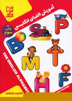 آموزش الفباي انگليسي (كشفي) آبرنگ
