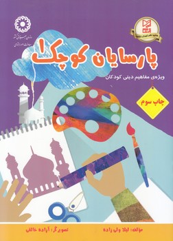 پارسايان كوچك 1 (ولي زاده) آبرنگ