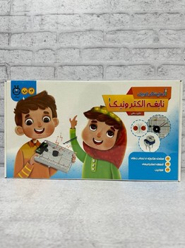 نابغه الکترونیک آزمایشگر کوچک 