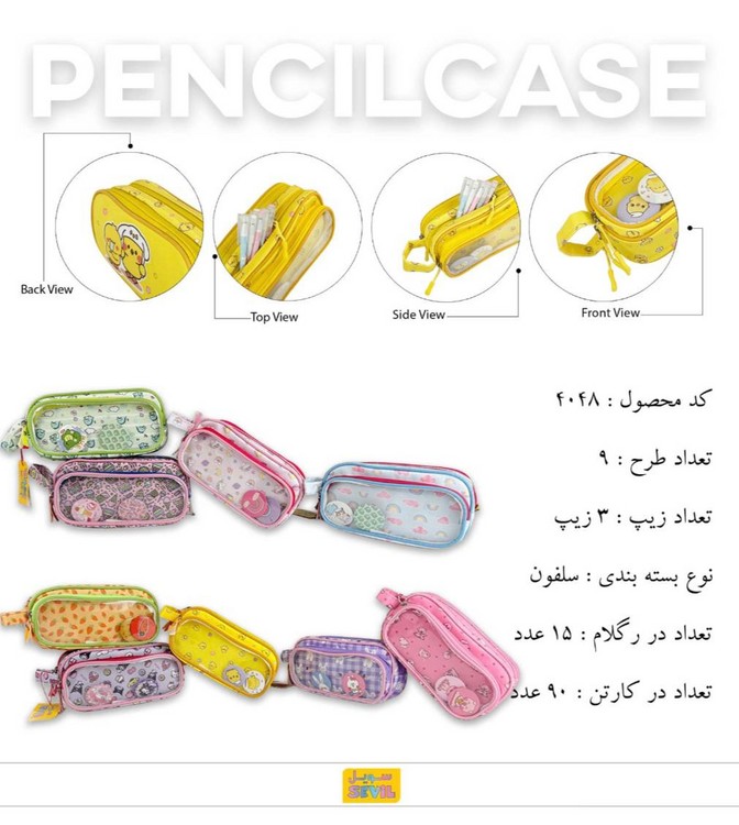سویل جامدادی فانتزی (4048) 15عددی 