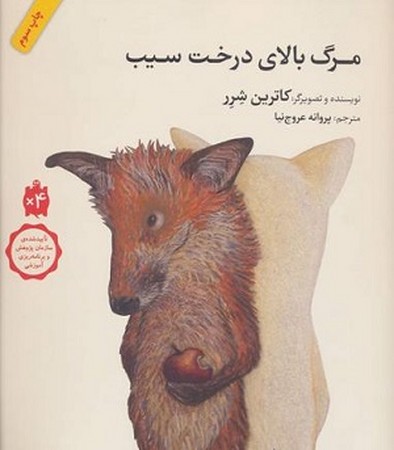تصویر  مرگ بالای درخت سیب 