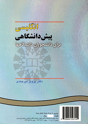 تصویر  انگلیسی پیش دانشگاهی برای دانشگاه / 315