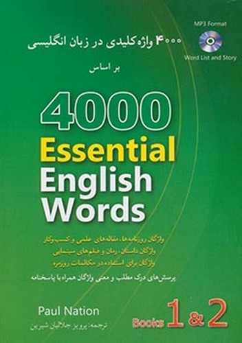 مجموعه 4000 واژه کلیدی در زبان انگلیسی-دوره سه جلدی