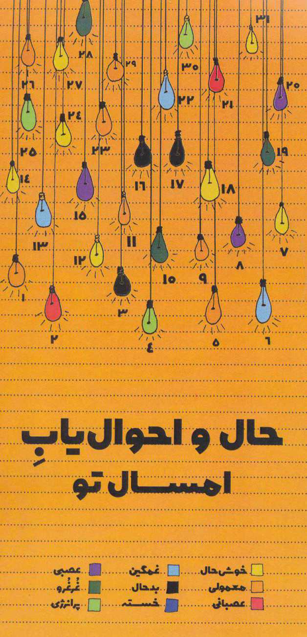 حال و احوال یاب امسال تو