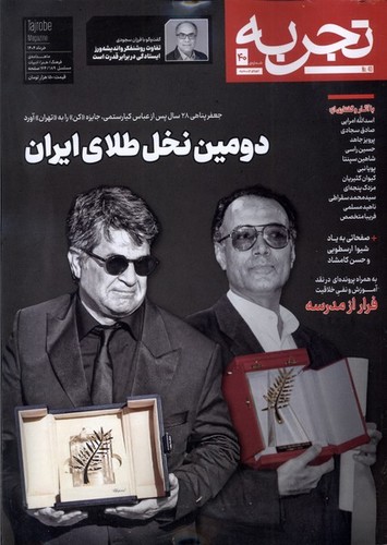 مجله تجربه 40