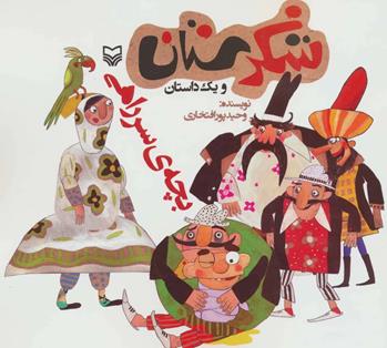 بچه ی سر راهی