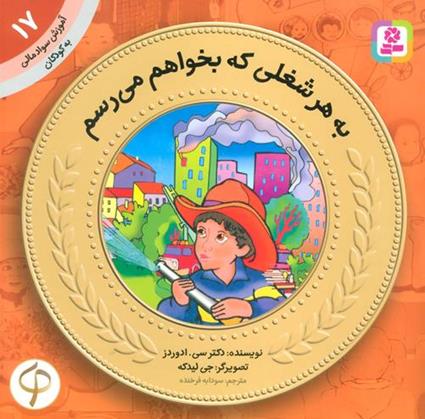 به هر شغلی که بخواهم می رسم