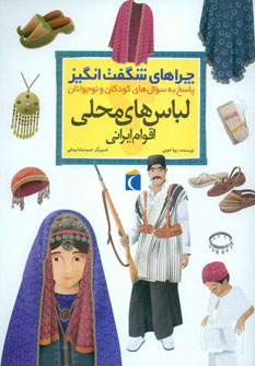 لباس های محلی اقوام ایرانی