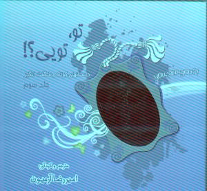 تو تویی؟-جلد سوم