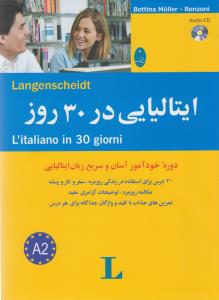 ایتالیایی در 30 روز