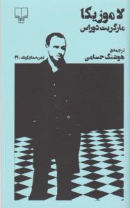 لاموزیکا