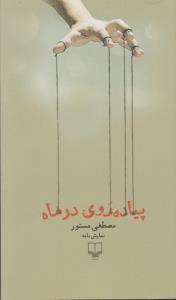 پیاده روی در ماه