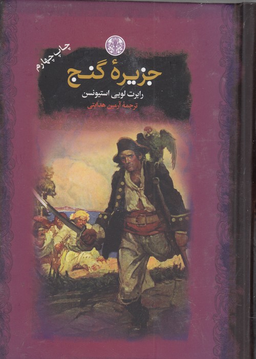 جزیره گنج