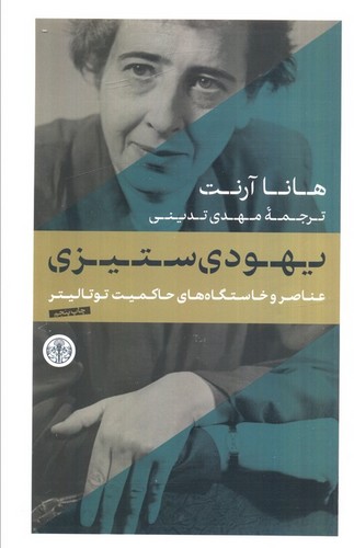 یهودی ستیزی