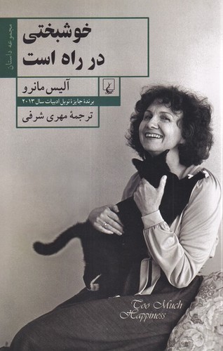 خوشبختی در راه است