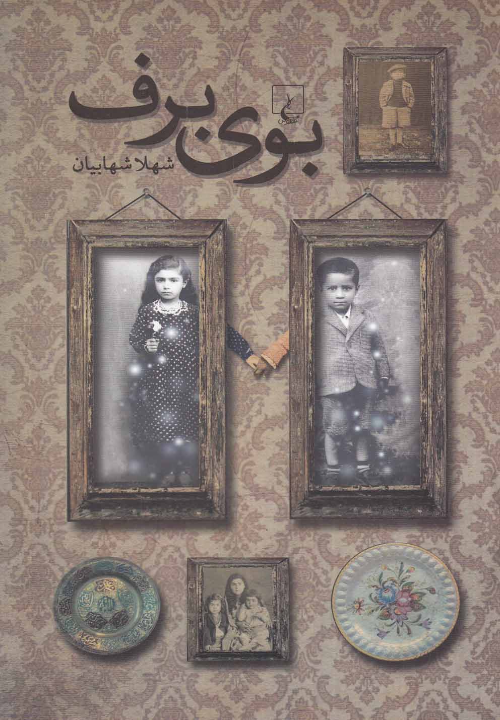 بوی برف(ققنوس)